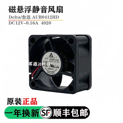 全新台达4020 小1u电源风扇12V 1.9W 超静音交换机磁悬浮散热风扇