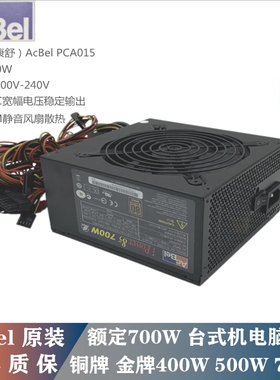 AcBel康舒航嘉全汉台达400W 500W 650W电竟台式机ATX电脑静音电源
