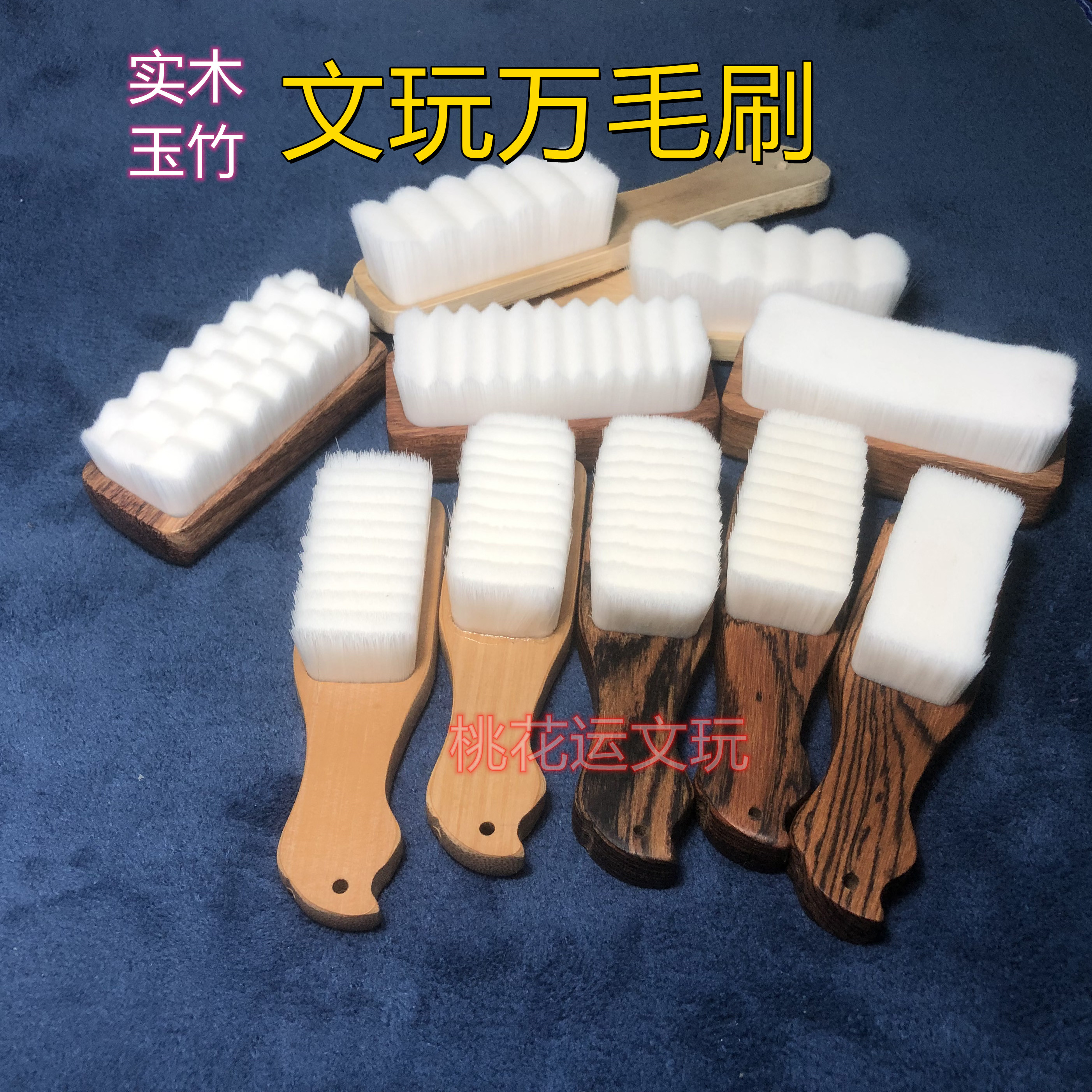 文玩打底文玩抛光纳米刷万毛刷子