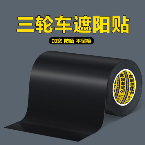 挡风玻璃遮阳贴电动三轮车四轮汽车防太阳刺眼贴隔热防水防晒通用