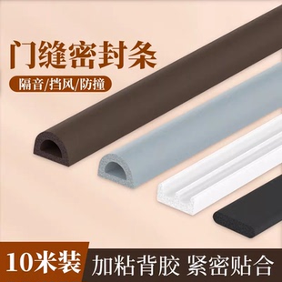 米乐奇防盗门密封胶条门框隔音防撞条门口缝隙自粘消音垫挡风贴条