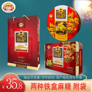 蜂蜜麻糖500克圆铁盒长铁盒礼盒装四远香糕点厂产纯手工唐山特产