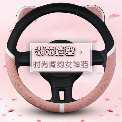 可爱女汽车方向盘套四季通用把套