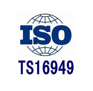 IATF16949：2016汽车行业质量管理体系认证