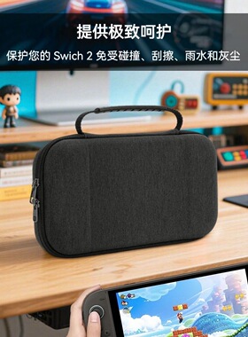 适用任天堂Switch2收纳包硬壳大容量便携NS2配件及机身整理收纳包