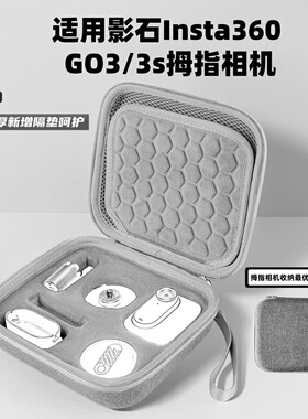 影石Go3/3S拇指相机保护盒手提包便携单机包主机包收纳套装包配件