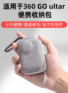 适用影石Insta360Go UItra便携收纳包拇指相机防摔硬壳迷你保护套