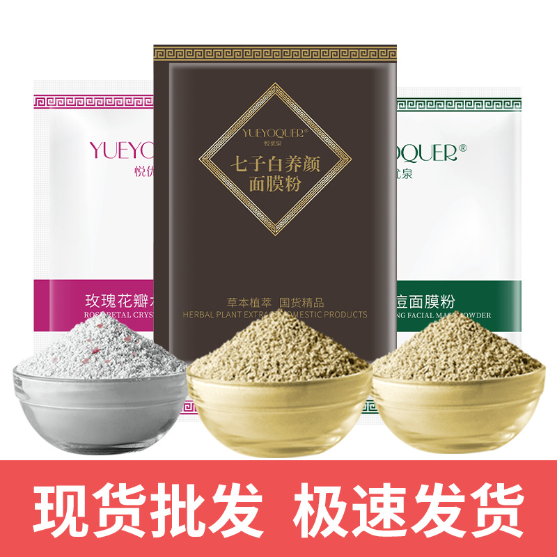 七子软膜粉美容院专用涂抹草本面膜粉瓶装脸部护肤软膜粉