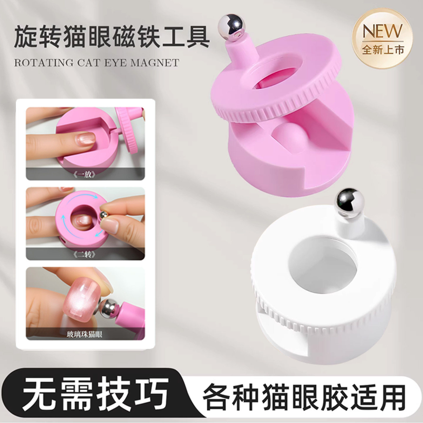 正品超强磁力自动吸玻璃珠猫眼神器旋转猫眼美甲磁铁新手推荐