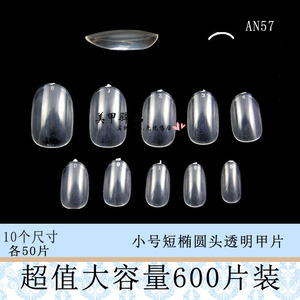 甲片日系小号美甲短款椭圆假指甲贴片 优雅款甲片美甲贴片 AN57