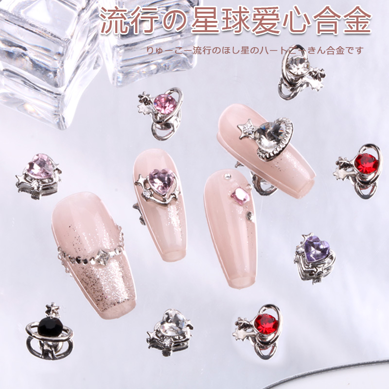 美甲饰品西太后土星星球爱心合金