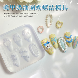 网红新款奶油圈小兔子蝴蝶结链条串珠蝴蝶花模具美甲立体飘带模具