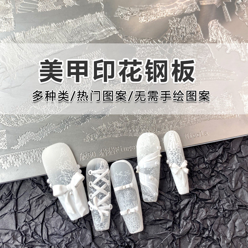 美甲印花板蕾丝玫瑰哥特纹样钢板格纹牛仔纹蝴蝶结爱心大号钢板