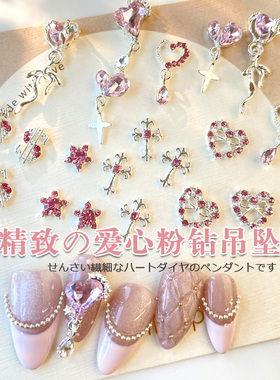 Y2K美甲合金网红爆款美甲合金指甲爱心少女心粉钻吊坠饰品