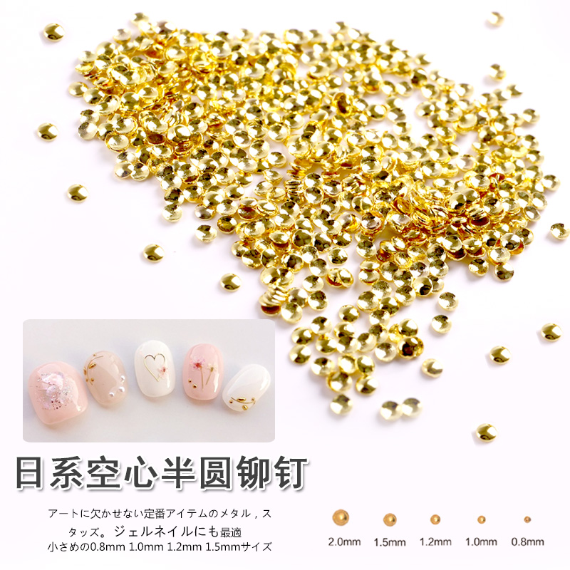 空心半圆形美甲金属铆钉