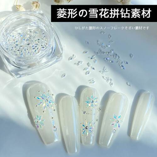 美甲迷你菱形雪花拼钻精致小巧