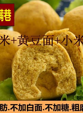 纯手工玉米黄豆小米三合面窝窝头不加白面不加糖纯粗粮饱腹抗饿馍