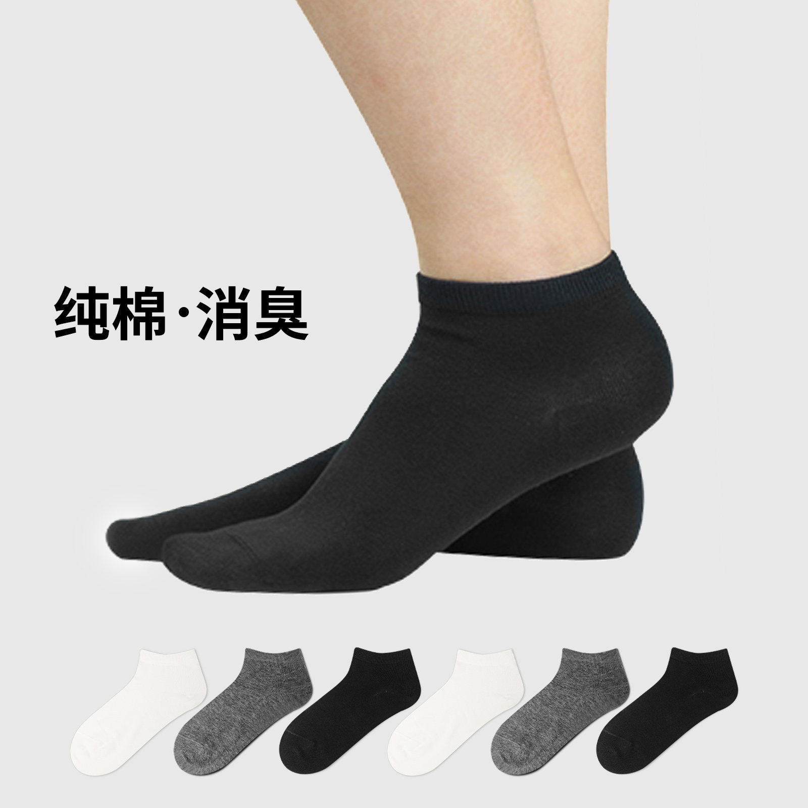 97%棉防臭40支男女消臭休闲短袜