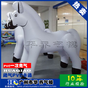 新品充气PVC马卡通气模闭气卡通白马卡通PVC升空球气模广告落地球