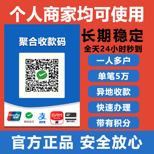 变商户秒到云闪付扫卡收款码