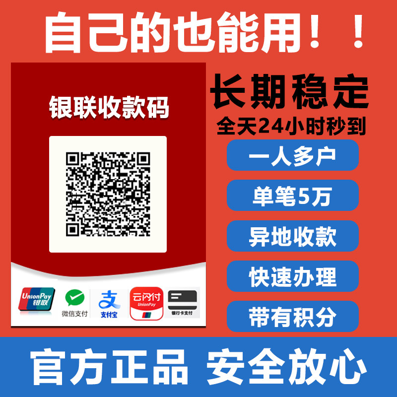 个人商家收款码拉卡拉收款码大额秒到收钱码拉卡拉花呗国通码牌
