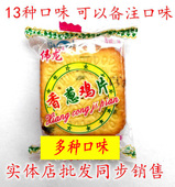 包邮 伟龙饼干小包装 香葱鸡片椒盐巧克力牛奶薄脆饼干零食5斤整箱