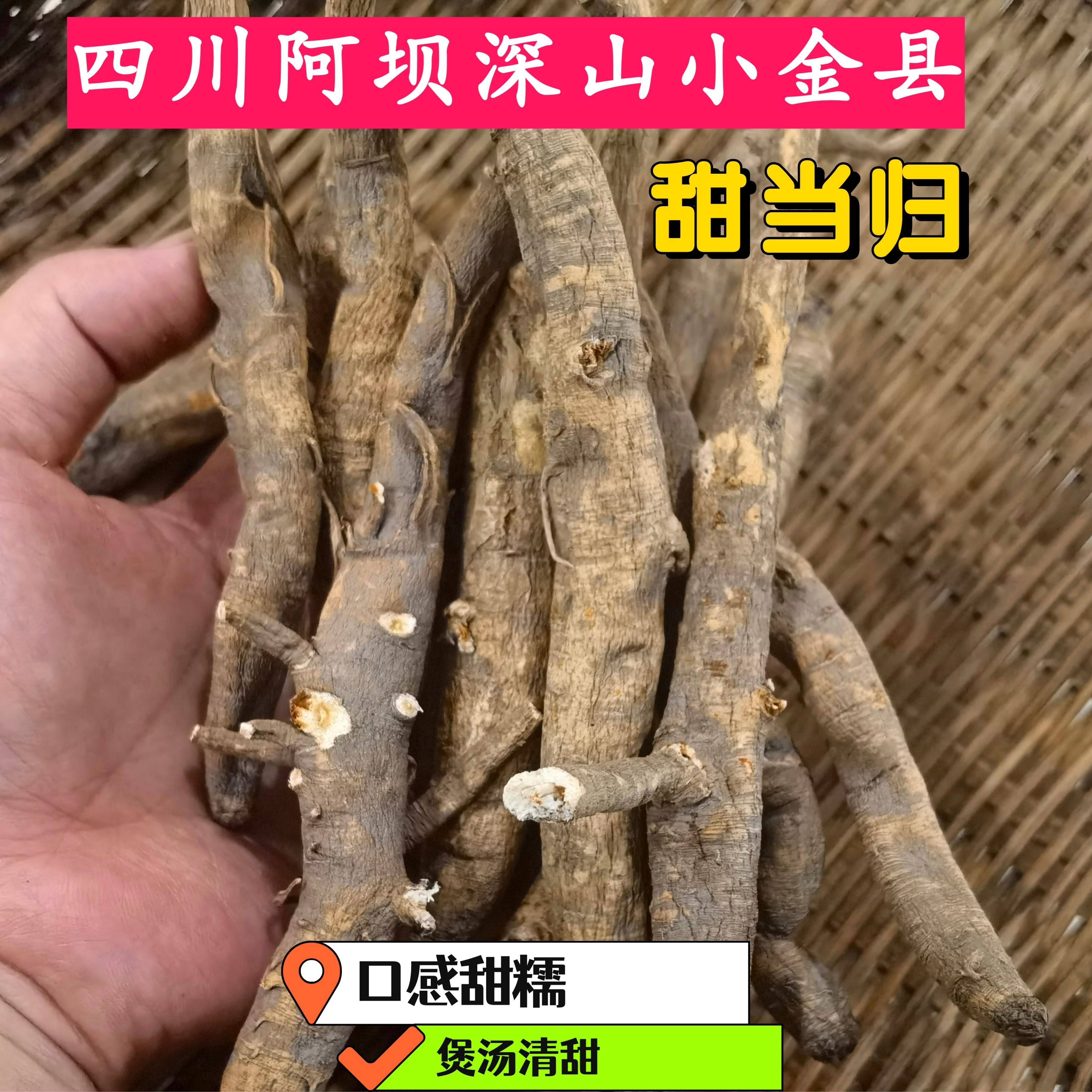 四川阿坝甜当归500g干货