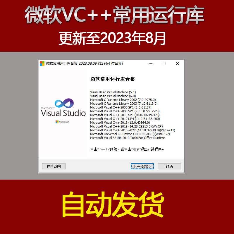 微软常用vc运行库VC++合集dll源文件缺失修复MSVCP140.dll丢失