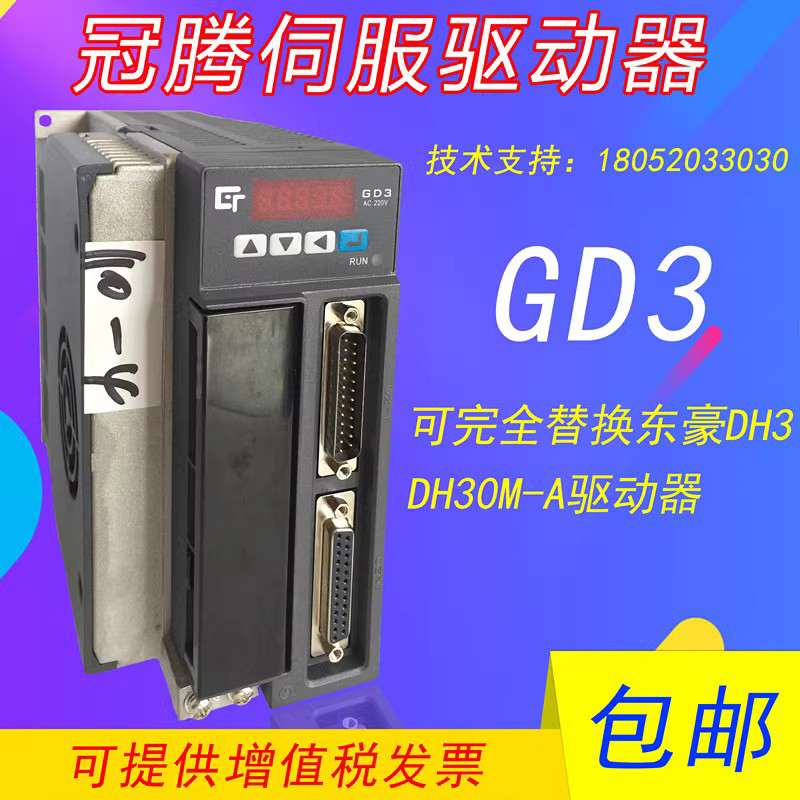 伺服驱动器冠腾驱动器GT3替换DH30M-A驱动广数驱动器数控车床驱动