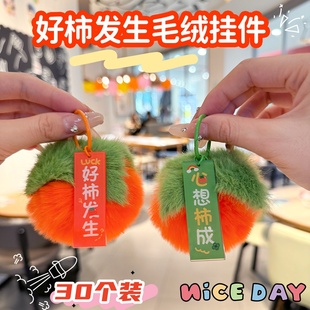 好柿发生毛绒挂件奖励学生小礼品儿童精美书包包配饰品祝福小礼物