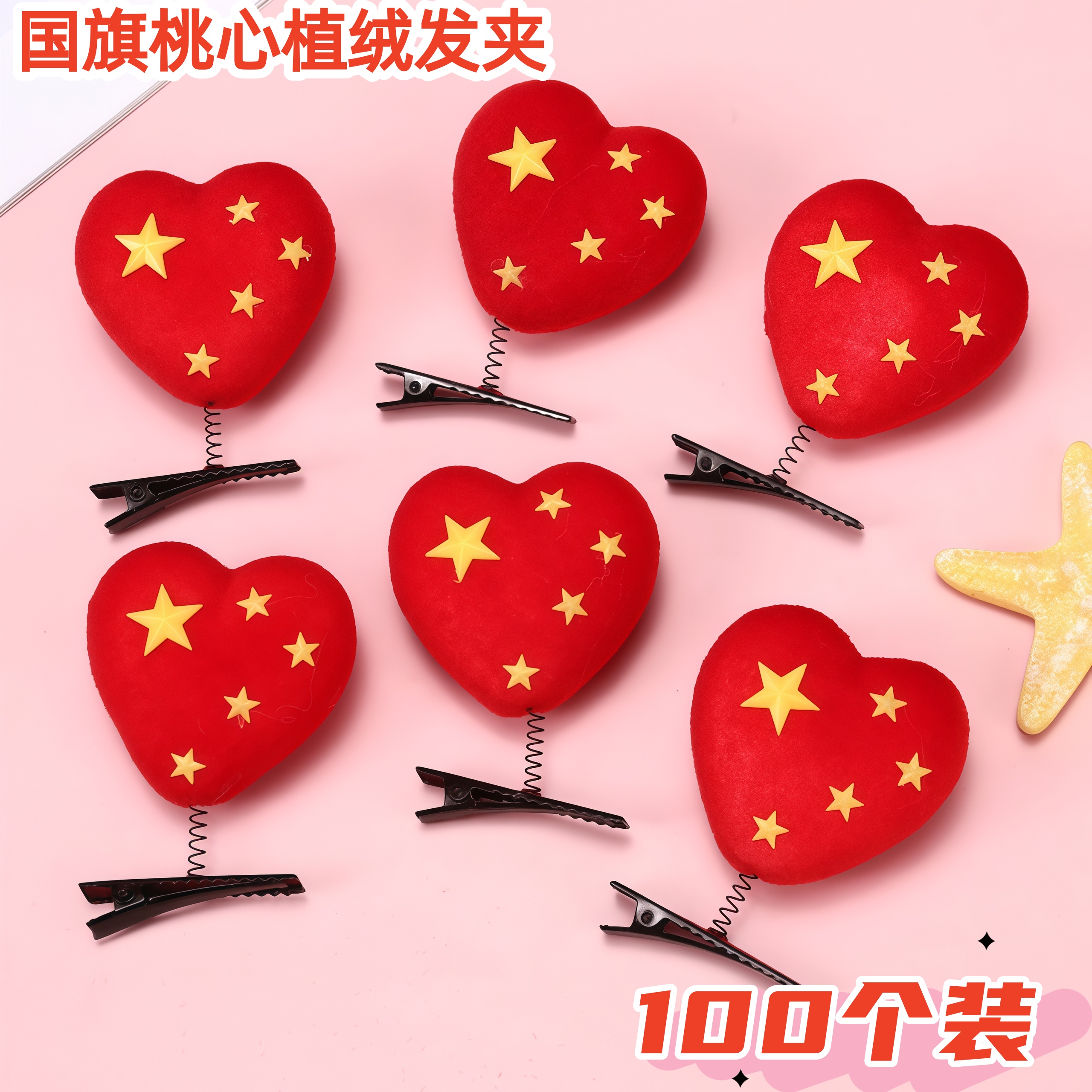 国庆节发夹红旗爱心桃心发夹幼儿园活动奖品地摊公园街卖小礼品