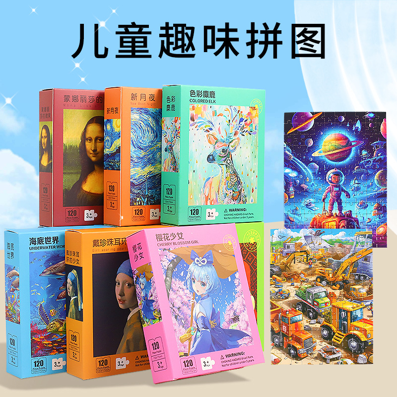 儿童创意玩具哪吒DIY拼图