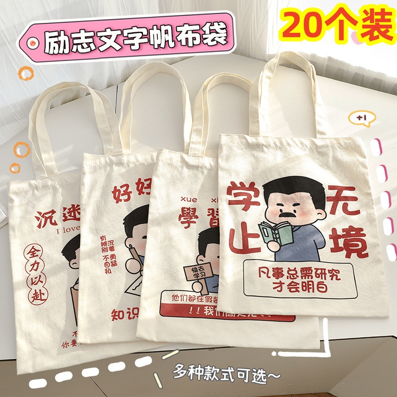 创意励志帆布手提袋初中生高中奖励小礼品培训班实用礼物开学奖品