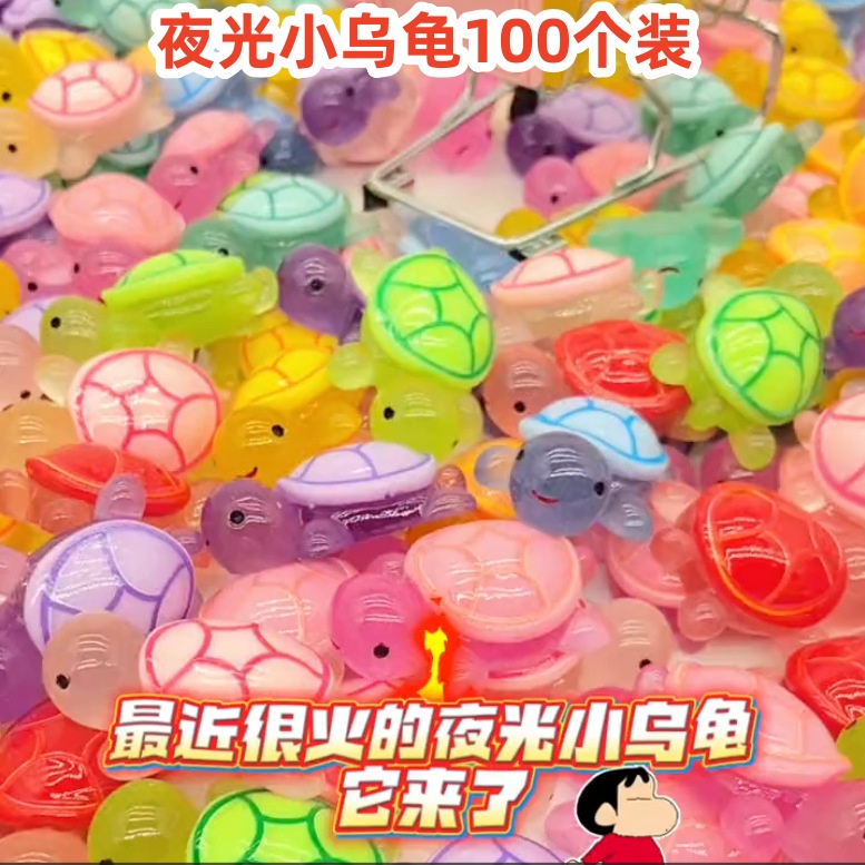 other通用夜光小乌龟儿童