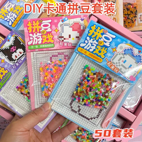 DIY拼豆游戏套装儿童卡通彩色创意礼物DIY手工制作玩具班级分享礼