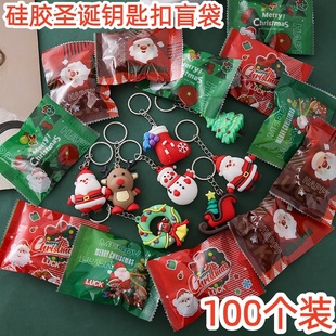 圣诞节礼物儿童奖励小礼品幼儿园分享圣诞钥匙扣挂件盲袋班级奖品