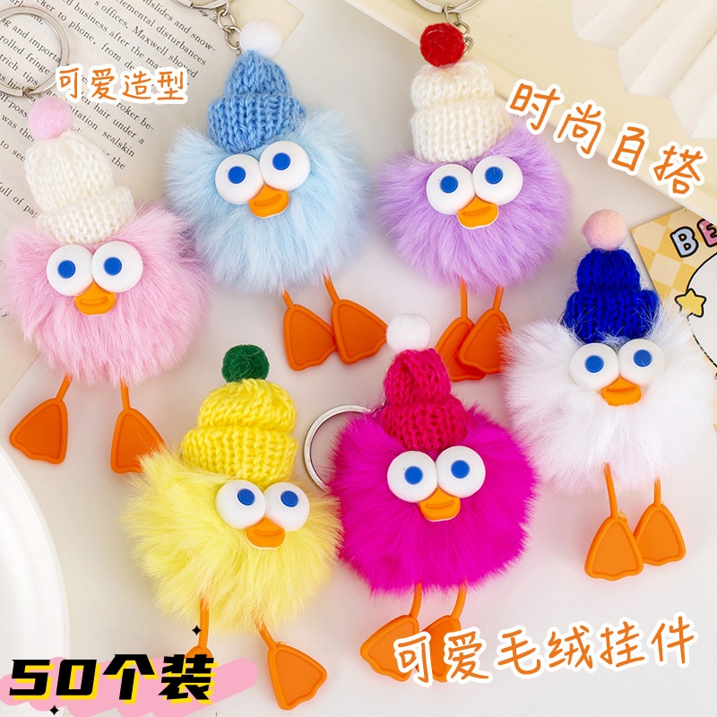 小煤球钥匙扣毛绒鸭挂件