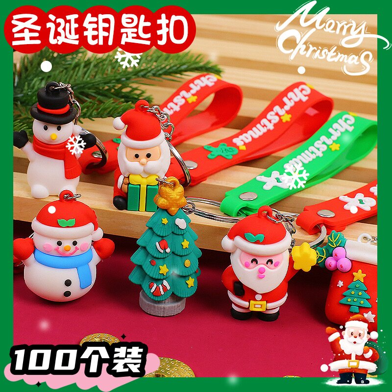 圣诞节礼物小学生小礼品创意儿童奖品实用卡通钥匙扣圣诞老人挂件
