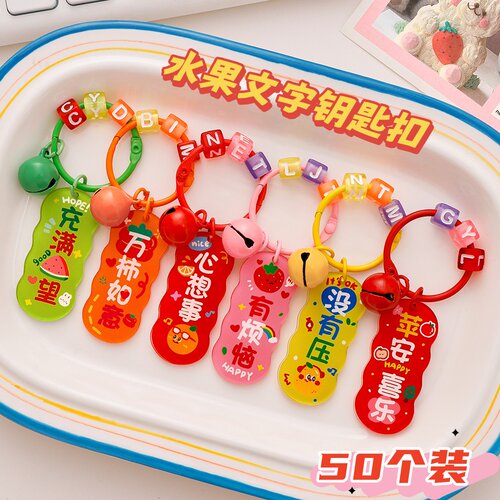 创意水果文字钥匙扣可爱亚克力
