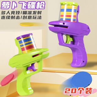 幼儿园小礼品飞碟萝卜枪儿童玩具安全软弹连发弹射手枪男女孩奖品