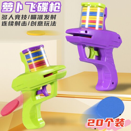 幼儿园小礼品飞碟萝卜枪