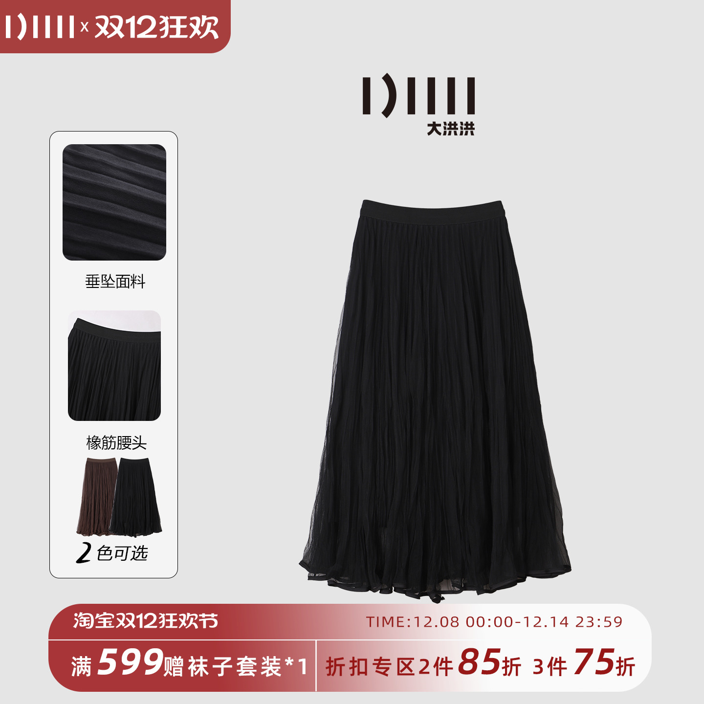 大洪洪【莎莎女神】冬季款垂感高腰百褶网纱裙女松紧腰百搭半身裙