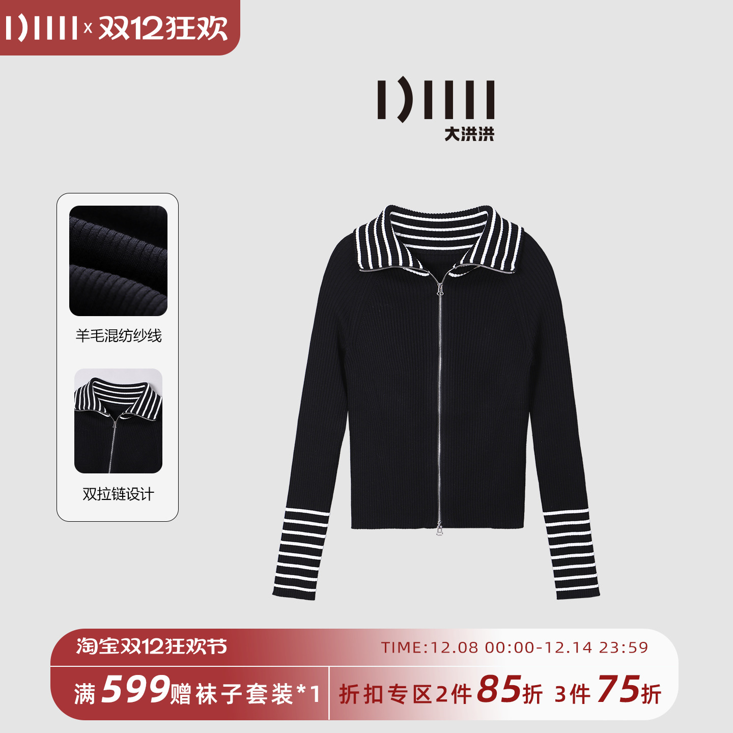 大洪洪【条纹序曲】冬季款双拉链竖坑条针织衫女黑白条纹保暖毛衫