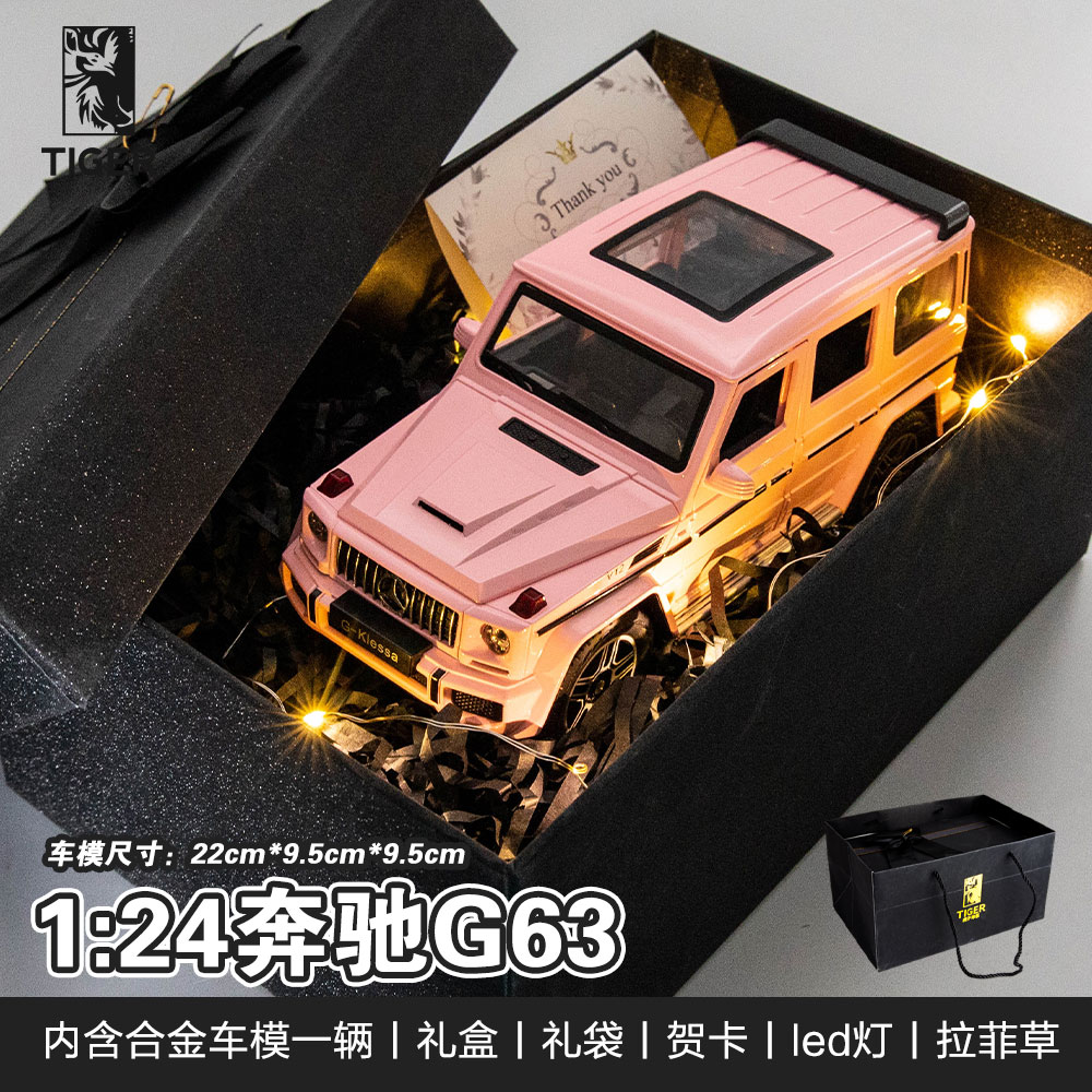 1:24粉色奔驰G63汽车模型仿真大G越野车收藏摆件礼物合金玩具车