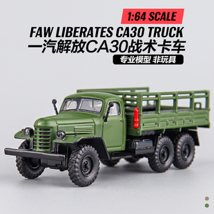 1:64一汽老解放CA30运输卡车汽车模型仿真收藏摆件合金车模