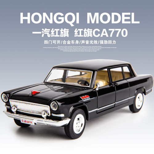 仿真红旗汽车模型合金收藏摆件