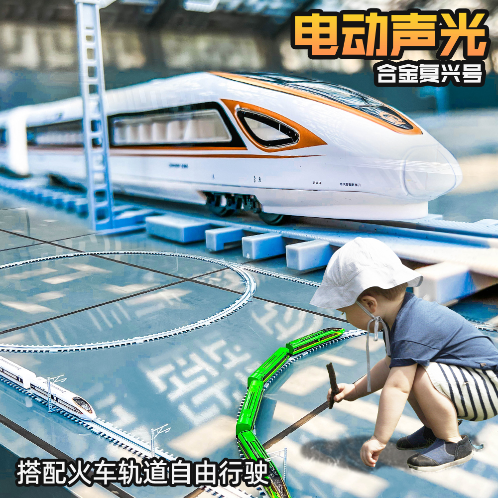复兴号高铁火车玩具轨道电动车