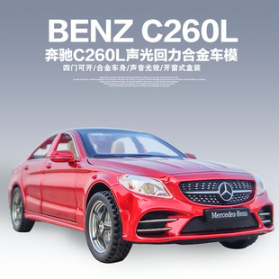 仿真奔驰C260L汽车模型合金轿车收藏摆件 儿童回力男孩玩具小汽车