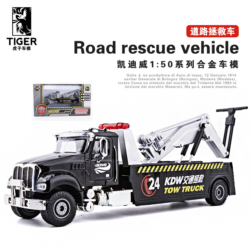 凯迪威合金美式道路抢险施救汽车