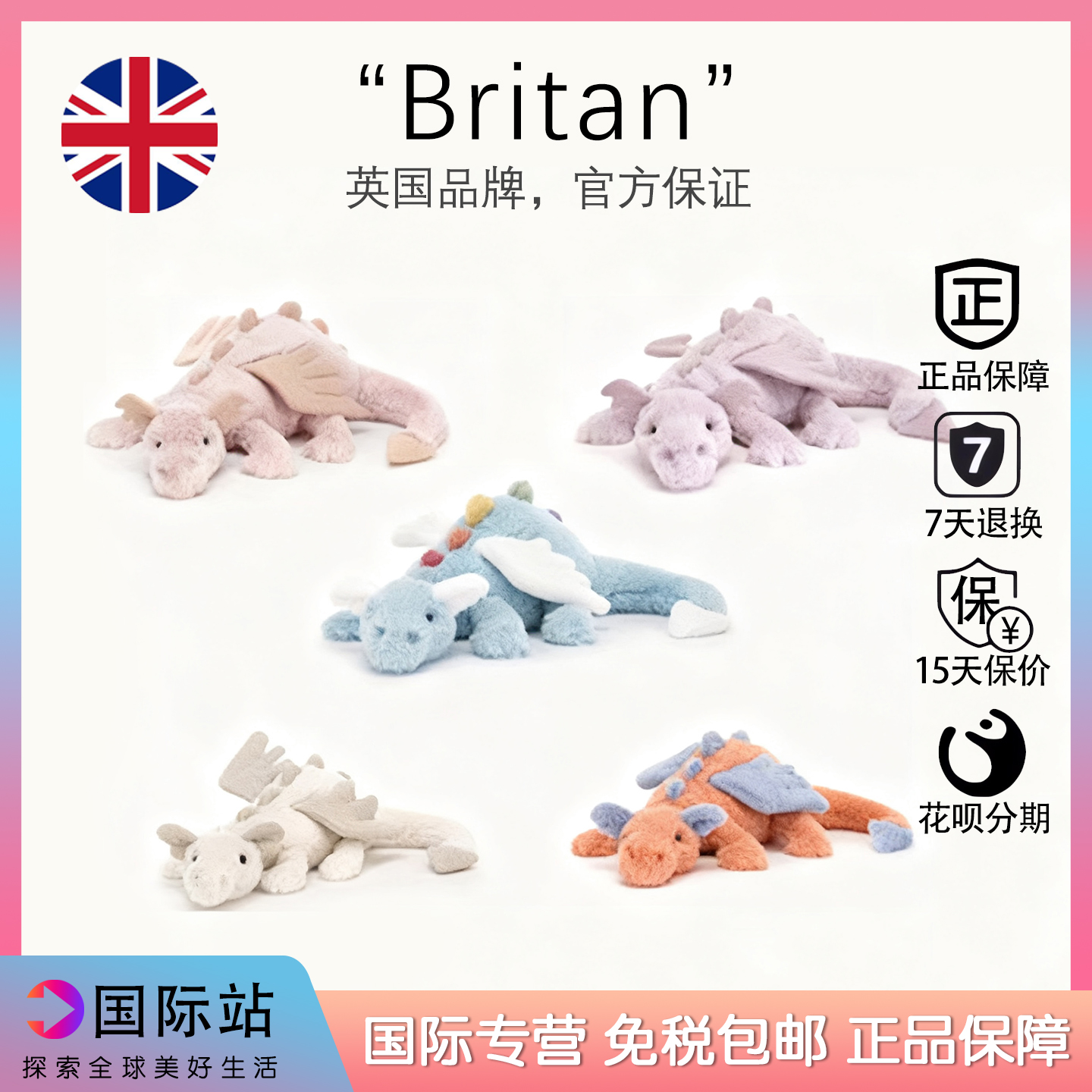 英国jellycat天空龙柔软毛绒玩具安抚玩偶公仔送女友闺蜜生日礼物